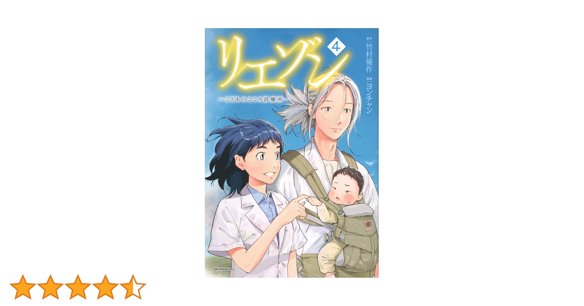 リエゾン ーこどものこころ診療所ー(4) (モーニングKC) | ヨンチャン